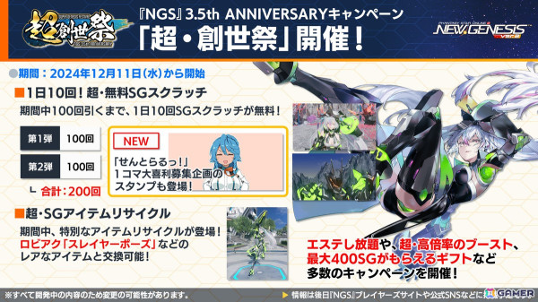 「PSO2 ニュージェネシス」で「葬送のフリーレン」とのコラボが決定！冬の中規模アップデート「光の祝祭と闇の暴王」や「超・創世祭」、MBTLコラボの情報もの画像5