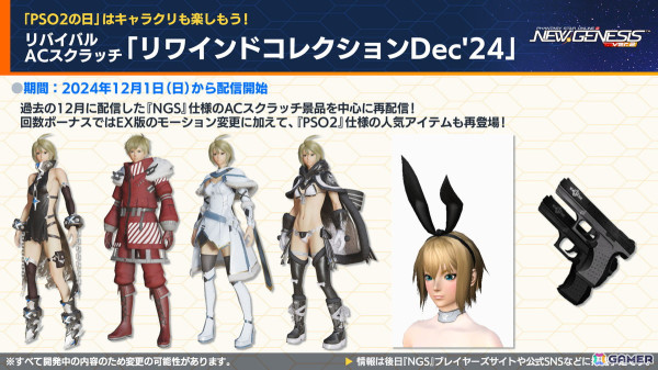 「PSO2 ニュージェネシス」で「葬送のフリーレン」とのコラボが決定！冬の中規模アップデート「光の祝祭と闇の暴王」や「超・創世祭」、MBTLコラボの情報もの画像6