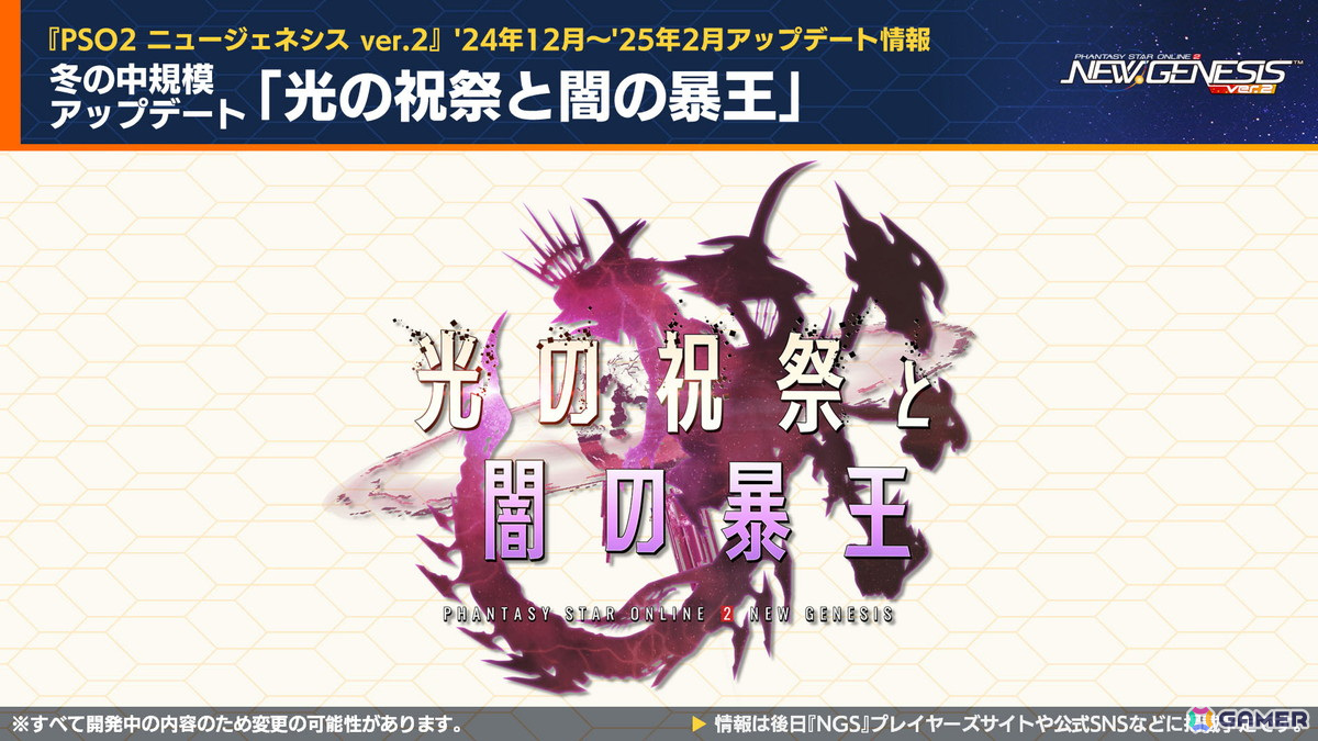 「PSO2 ニュージェネシス」で「葬送のフリーレン」とのコラボが決定！冬の中規模アップデート「光の祝祭と闇の暴王」や「超・創世祭」、MBTLコラボの情報もの画像