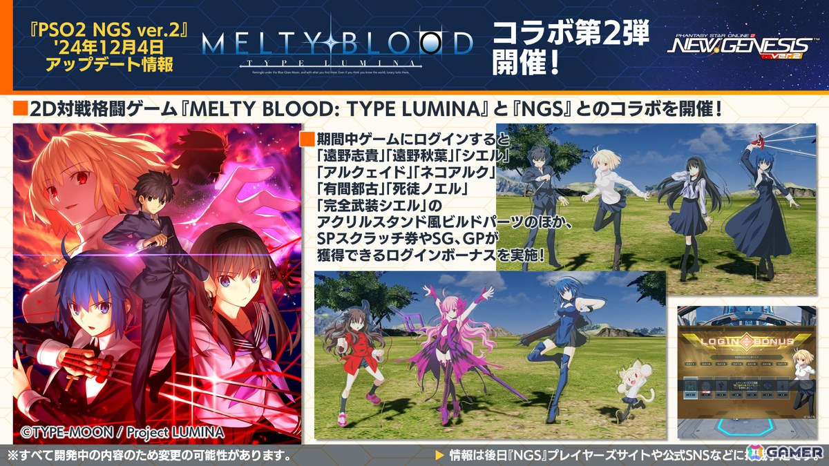 「PSO2 ニュージェネシス」で「葬送のフリーレン」とのコラボが決定！冬の中規模アップデート「光の祝祭と闇の暴王」や「超・創世祭」、MBTLコラボの情報もの画像