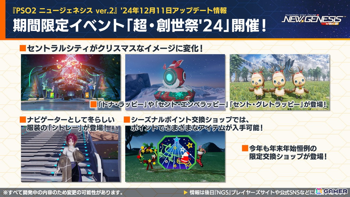 「PSO2 ニュージェネシス」で「葬送のフリーレン」とのコラボが決定！冬の中規模アップデート「光の祝祭と闇の暴王」や「超・創世祭」、MBTLコラボの情報もの画像