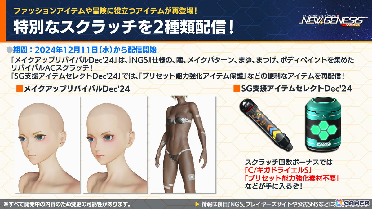 「PSO2 ニュージェネシス」で「葬送のフリーレン」とのコラボが決定！冬の中規模アップデート「光の祝祭と闇の暴王」や「超・創世祭」、MBTLコラボの情報もの画像