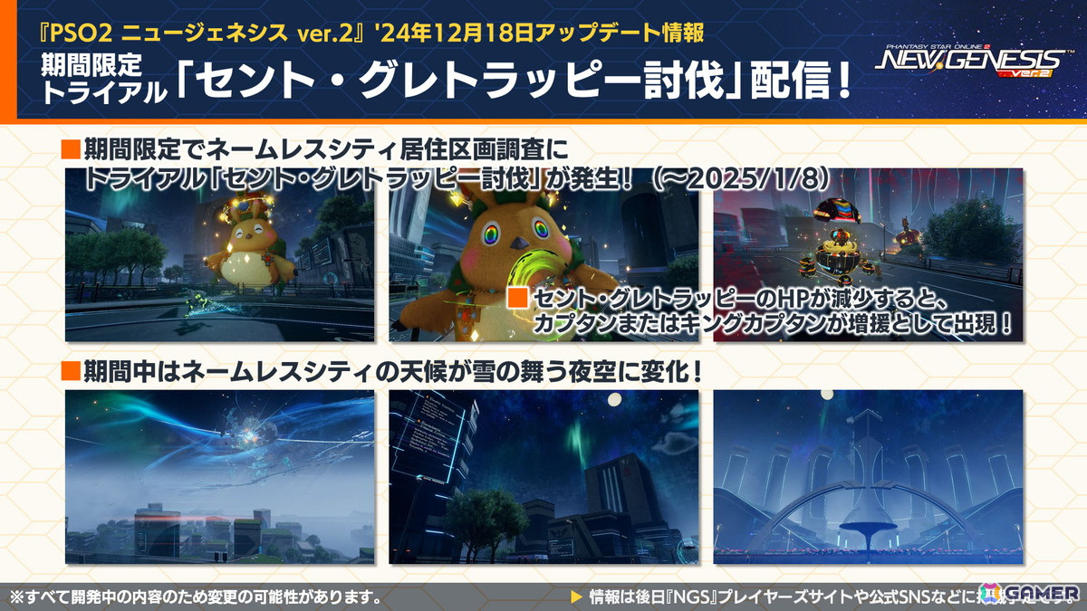 「PSO2 ニュージェネシス」で「葬送のフリーレン」とのコラボが決定！冬の中規模アップデート「光の祝祭と闇の暴王」や「超・創世祭」、MBTLコラボの情報もの画像