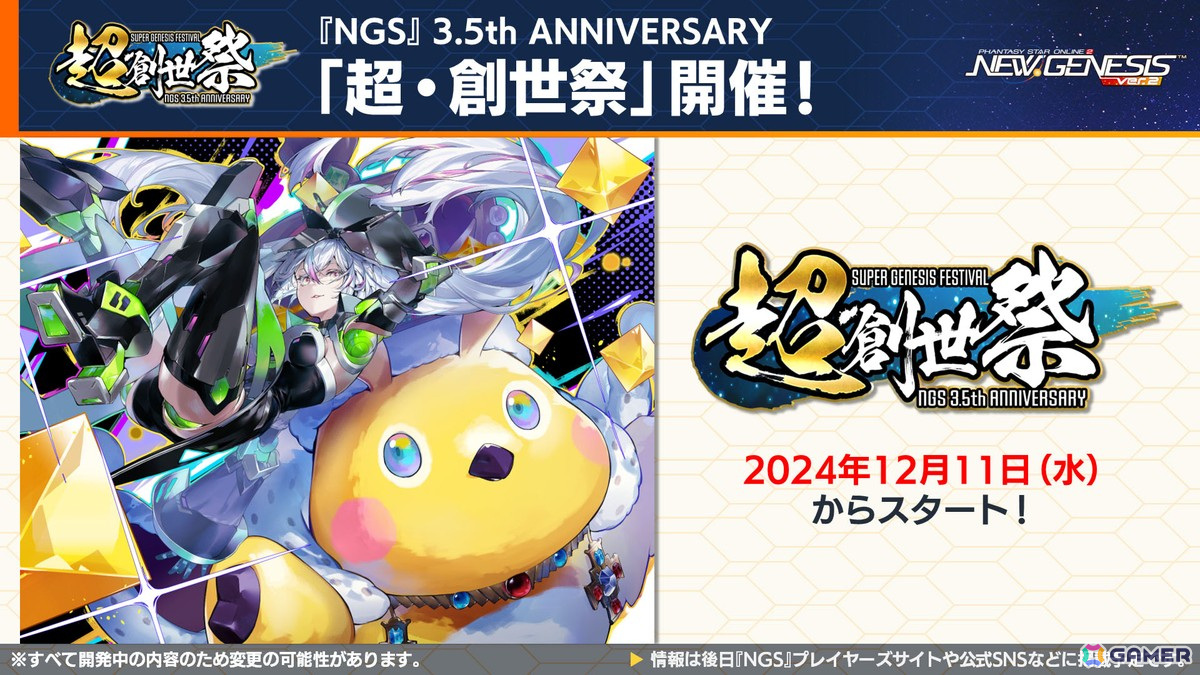 「PSO2 ニュージェネシス」で「葬送のフリーレン」とのコラボが決定！冬の中規模アップデート「光の祝祭と闇の暴王」や「超・創世祭」、MBTLコラボの情報もの画像