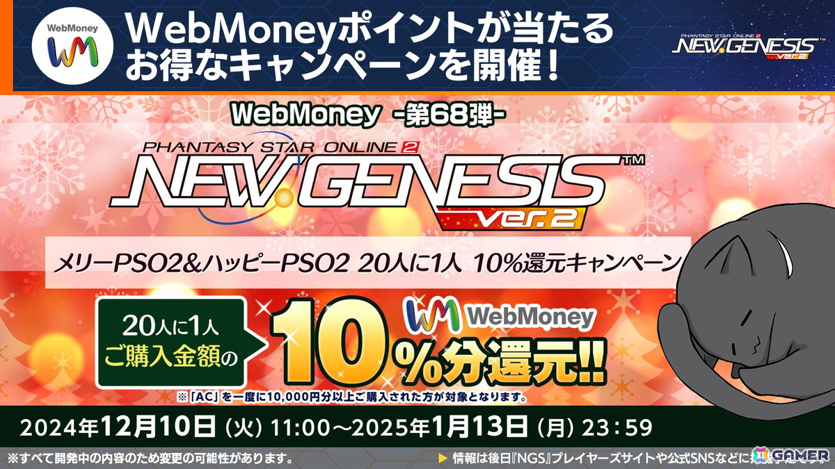 「PSO2 ニュージェネシス」で「葬送のフリーレン」とのコラボが決定！冬の中規模アップデート「光の祝祭と闇の暴王」や「超・創世祭」、MBTLコラボの情報もの画像
