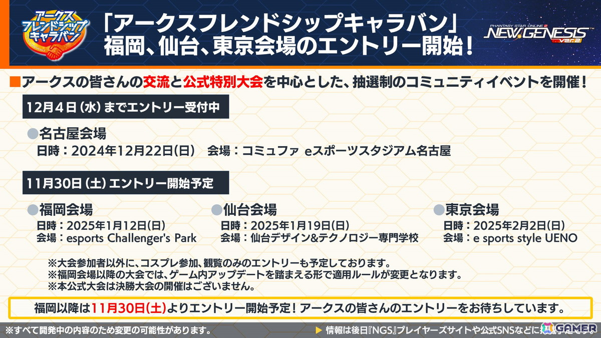 「PSO2 ニュージェネシス」で「葬送のフリーレン」とのコラボが決定！冬の中規模アップデート「光の祝祭と闇の暴王」や「超・創世祭」、MBTLコラボの情報もの画像