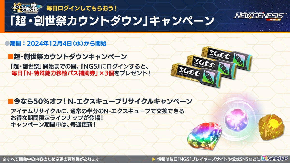 「PSO2 ニュージェネシス」で「葬送のフリーレン」とのコラボが決定！冬の中規模アップデート「光の祝祭と闇の暴王」や「超・創世祭」、MBTLコラボの情報もの画像