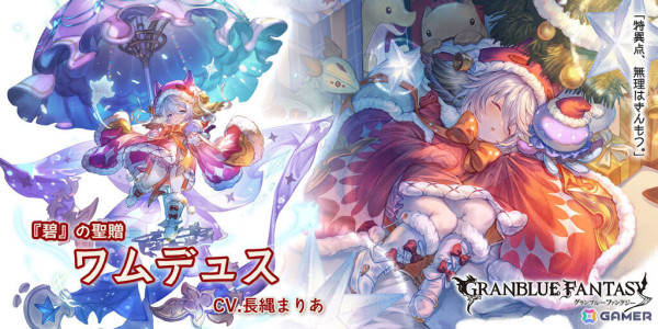 「グラブル」クリスマスバージョンのワムデュス（CV：長縄まりあ）、ユグドラシル（CV：？？？）が登場するレジェンドフェスが開催！の画像2