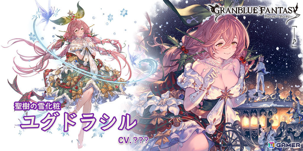 「グラブル」クリスマスバージョンのワムデュス(CV:長縄まりあ)、ユグドラシル(CV:???)が登場するレジェンドフェスが開催!の画像