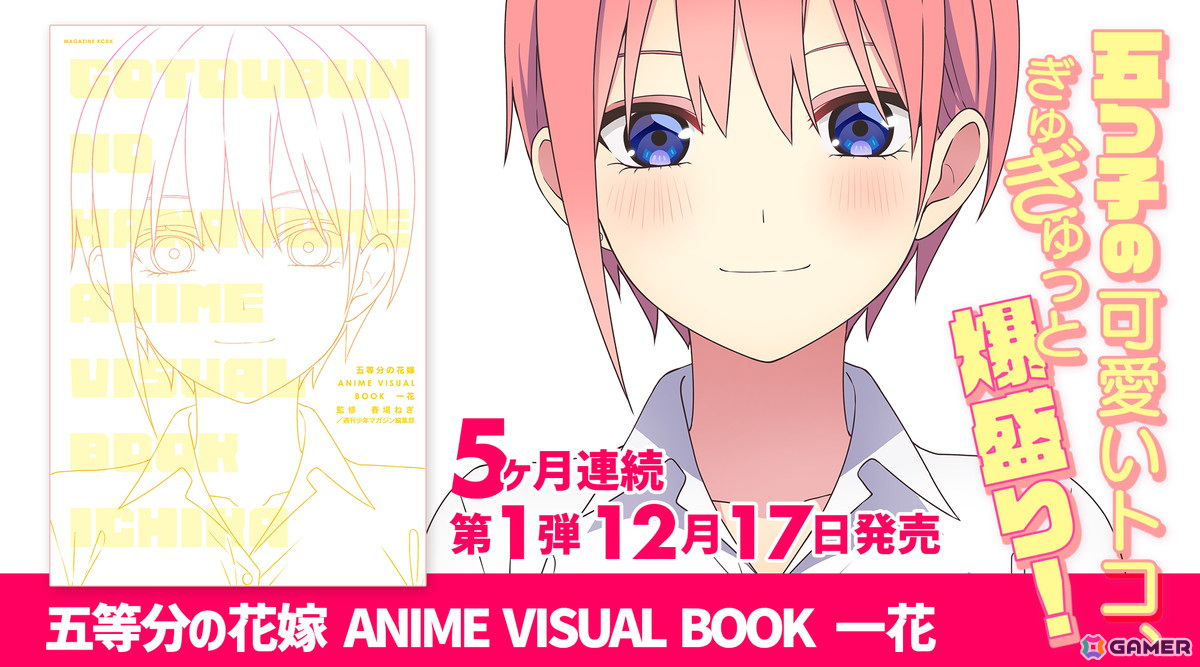 「五等分の花嫁 ANIME VISUAL BOOK 一花」より収録画像が一部先行公開!の画像