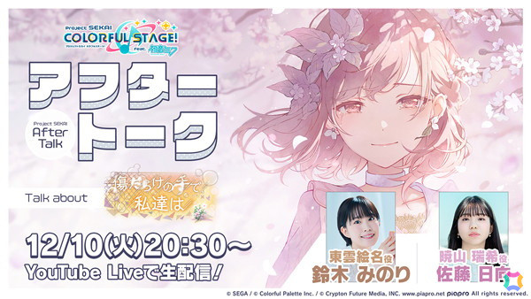 「プロセカ」ニーゴのイベント「傷だらけの手で、私達は」が開催！絵名、瑞希、MEIKOが登場の「That flower, once moreガチャ」もの画像12
