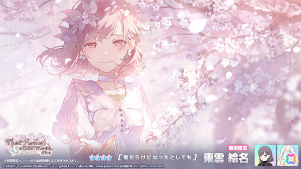 プロセカ」ニーゴのイベント「傷だらけの手で、私達は」が開催