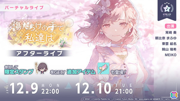 「プロセカ」ニーゴのイベント「傷だらけの手で、私達は」が開催！絵名、瑞希、MEIKOが登場の「That flower, once moreガチャ」もの画像