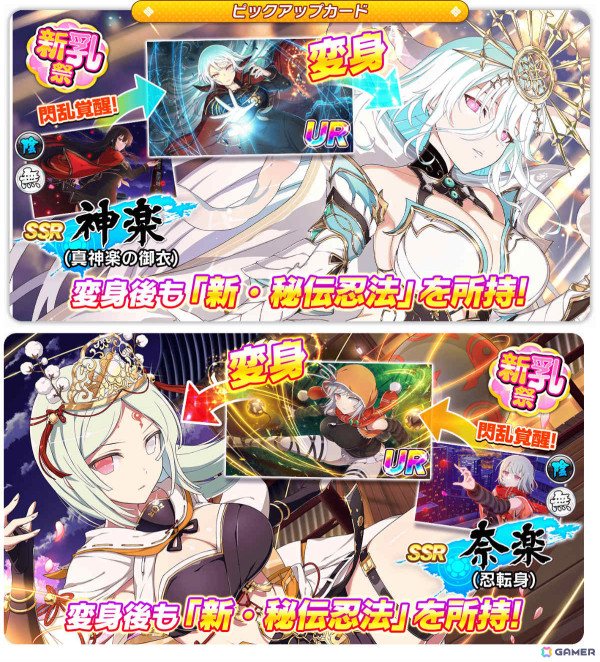 「シノビマスター 閃乱カグラ NEW LINK」7周年記念 新乳祭に神楽と奈楽の限定カードが登場！1日1回無料10連新乳祭ガチャも実施の画像3