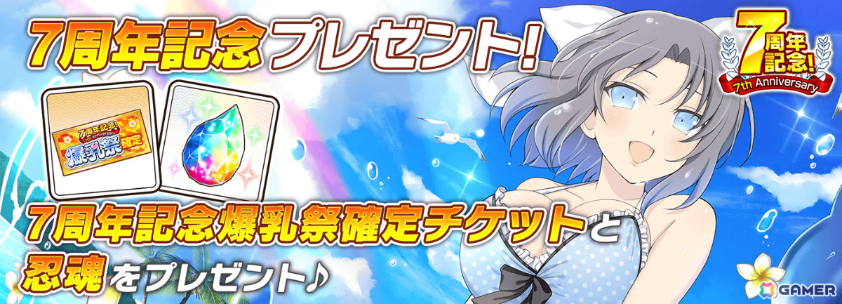 「シノビマスター 閃乱カグラ NEW LINK」7周年記念 新乳祭に神楽と奈楽の限定カードが登場！1日1回無料10連新乳祭ガチャも実施の画像