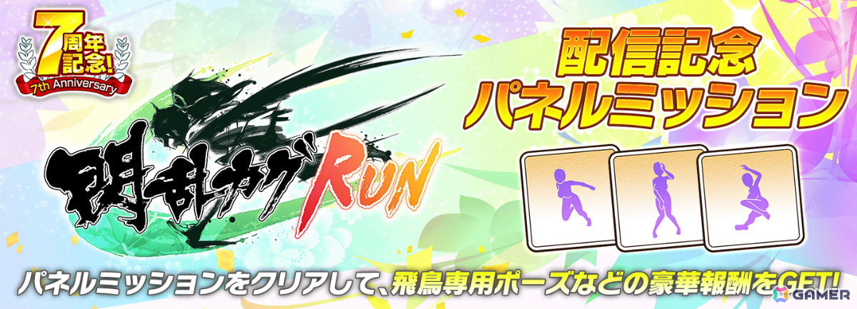 「シノビマスター 閃乱カグラ NEW LINK」7周年記念 新乳祭に神楽と奈楽の限定カードが登場！1日1回無料10連新乳祭ガチャも実施の画像