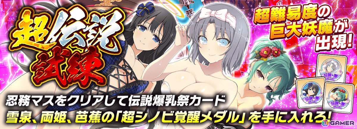 「シノビマスター 閃乱カグラ NEW LINK」7周年記念 新乳祭に神楽と奈楽の限定カードが登場！1日1回無料10連新乳祭ガチャも実施の画像