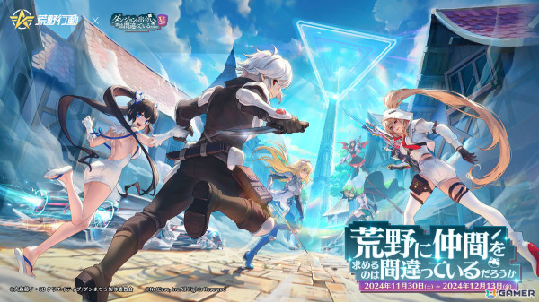 「荒野行動」アニメ「ダンまちV」とのコラボが開催！水着のヘスティア＆アイズと温泉に入れるロビーアイテムやベルたちの再現衣装などが登場の画像1