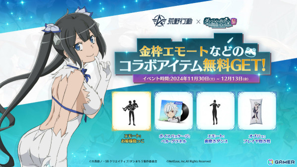 「荒野行動」アニメ「ダンまちV」とのコラボが開催！水着のヘスティア＆アイズと温泉に入れるロビーアイテムやベルたちの再現衣装などが登場の画像2