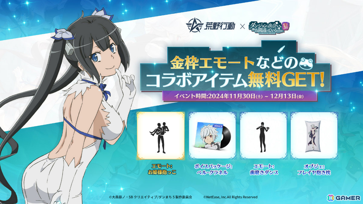 「荒野行動」アニメ「ダンまちV」とのコラボが開催！水着のヘスティア＆アイズと温泉に入れるロビーアイテムやベルたちの再現衣装などが登場の画像