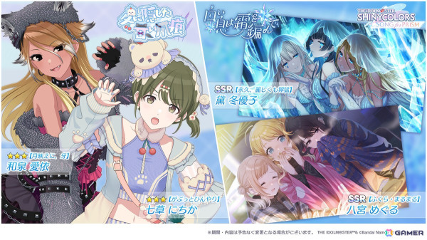 「シャニソン」愛依、にちかが登場のガシャが開催中！放課後クライマックスガールズの新曲イベントもの画像1