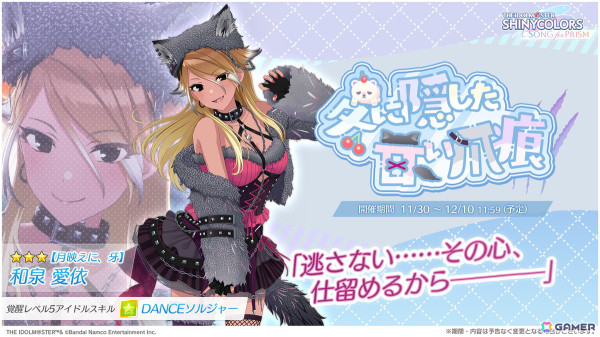 「シャニソン」愛依、にちかが登場のガシャが開催中！放課後クライマックスガールズの新曲イベントもの画像2
