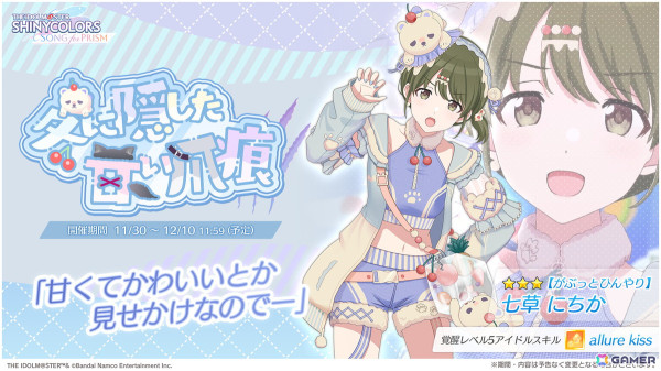 「シャニソン」愛依、にちかが登場のガシャが開催中！放課後クライマックスガールズの新曲イベントもの画像3