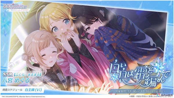 「シャニソン」愛依、にちかが登場のガシャが開催中！放課後クライマックスガールズの新曲イベントもの画像4