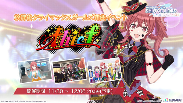 「シャニソン」愛依、にちかが登場のガシャが開催中！放課後クライマックスガールズの新曲イベントもの画像6