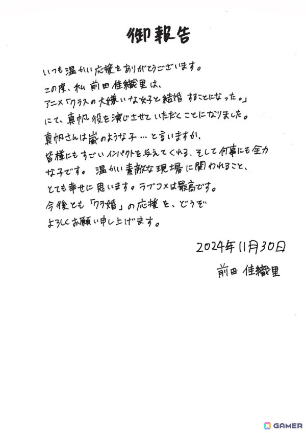 TVアニメ「クラスの大嫌いな女子と結婚することになった。」真帆役が前田佳織里さんに決定！桜森朱音のキャラクターPV＆キャラクターイラストもの画像2