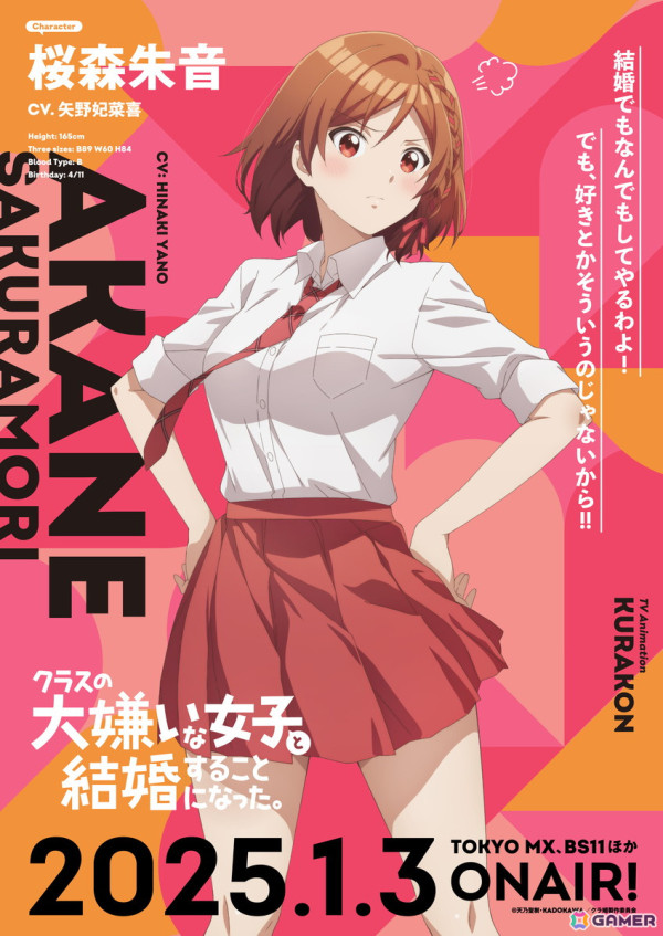TVアニメ「クラスの大嫌いな女子と結婚することになった。」真帆役が前田佳織里さんに決定！桜森朱音のキャラクターPV＆キャラクターイラストもの画像3