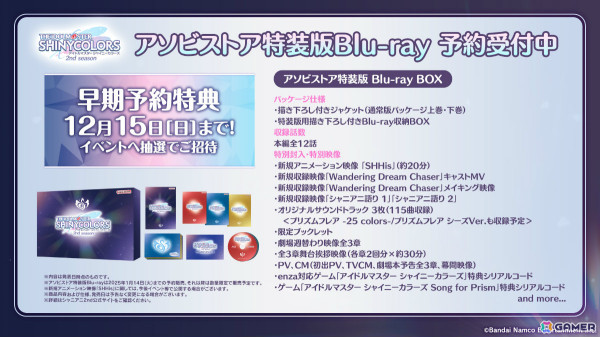 アニメ「アイドルマスター シャイニーカラーズ 2nd season」アソビストア特装版Blu-rayの早期予約特典イベントが2025年1月12日に開催！の画像5