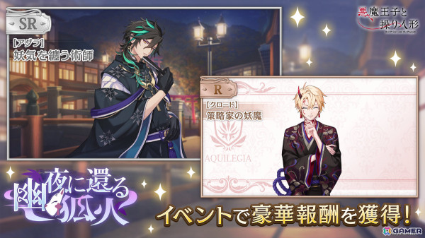 「悪魔王子と操り人形」ヴァニス、エリクがイベントガチャ「幽夜に還る狐火」に登場！ストーリーイベントは12月2日より開催の画像4