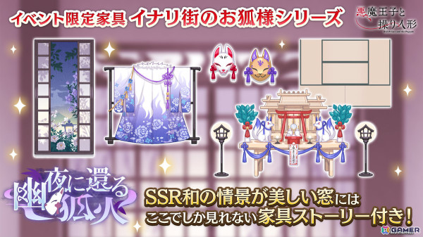 「悪魔王子と操り人形」ヴァニス、エリクがイベントガチャ「幽夜に還る狐火」に登場！ストーリーイベントは12月2日より開催の画像7