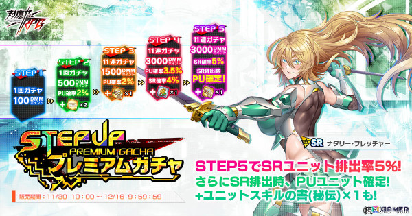「対魔忍RPG」再リニューアルしたレイドイベント「翡翠先輩とGOLDEN GIRL」が開催！ナタリー・フレッチャーなどが新登場のピックアップガチャもの画像16