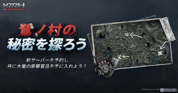「ライフアフター」シーズン7が12月6日より開始！神秘的な荒村の謎を解き明かすウェブイベントも実施中の画像1