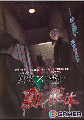 杉田智一さんが原作・脚本を務めるドラマCD「真郷街」と方南町お化け屋敷オバケンのコラボイベントが2025年1月11日より再演！の画像1
