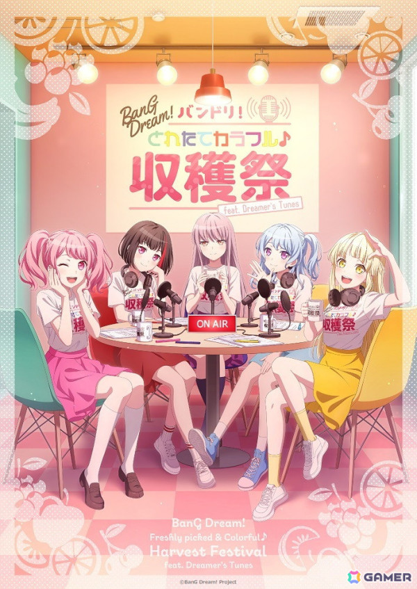 「バンドリ！とれたてカラフル♪収穫祭 feat. Dreamer's Tunes」が開催！「収穫祭」をテーマとした書き下ろしシナリオの朗読劇もの画像4
