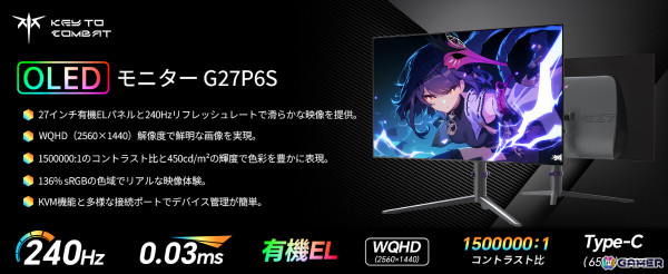 240Hz対応の27型OLEDゲーミングモニター「G27P6S」などを対象としたKTCブラックフライデーセールが開催！の画像4