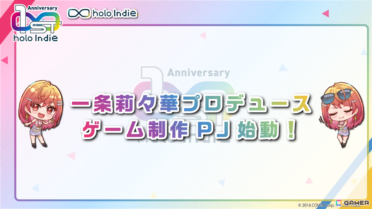 「holo Indie」1周年記念配信で一条莉々華さんプロデュースのゲーム制作プロジェクトが発表！新応援大使としてカエラ・コヴァルスキアさんの追加就任もの画像3