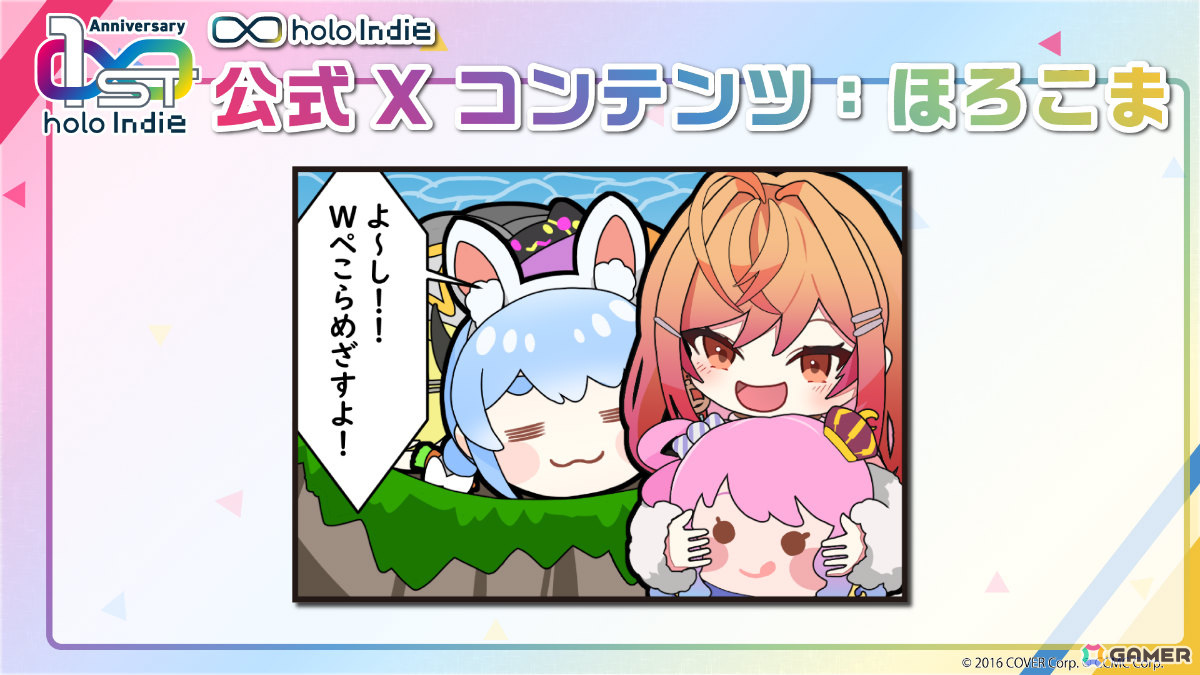 「holo Indie」1周年記念配信で一条莉々華さんプロデュースのゲーム制作プロジェクトが発表！新応援大使としてカエラ・コヴァルスキアさんの追加就任もの画像5