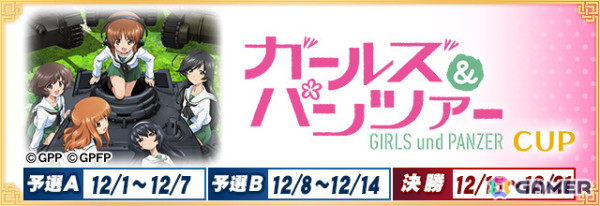 「MJ」シリーズとアニメ「ガールズ＆パンツァー」のコラボイベントが開催！進化型SPキャラ・ダージリンやみほボタンなどの限定アイテムをゲットしようの画像1