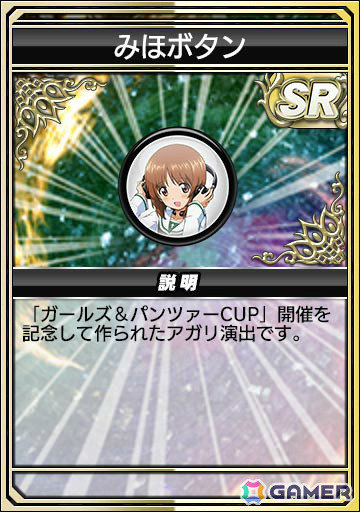 「MJ」シリーズとアニメ「ガールズ＆パンツァー」のコラボイベントが開催！進化型SPキャラ・ダージリンやみほボタンなどの限定アイテムをゲットしようの画像12