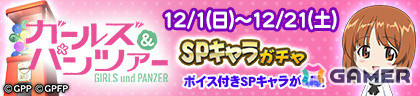 「MJ」シリーズとアニメ「ガールズ＆パンツァー」のコラボイベントが開催！進化型SPキャラ・ダージリンやみほボタンなどの限定アイテムをゲットしようの画像39