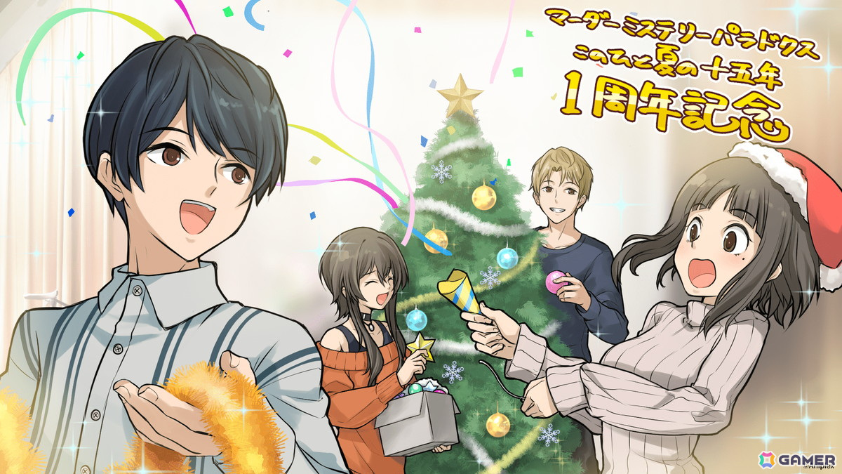 「マーダーミステリーパラドクス このひと夏の十五年」リリース1周年を記念したイラストが公開！初の40％オフセールもの画像1