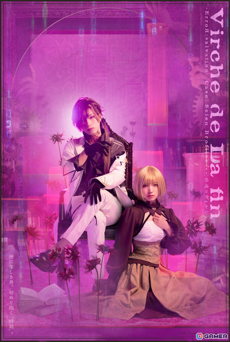 舞台「終遠のヴィルシュ -ErroR:salvation- Case. Scien Brofiise」“クリスマス”アフターイベントが開催決定!の画像