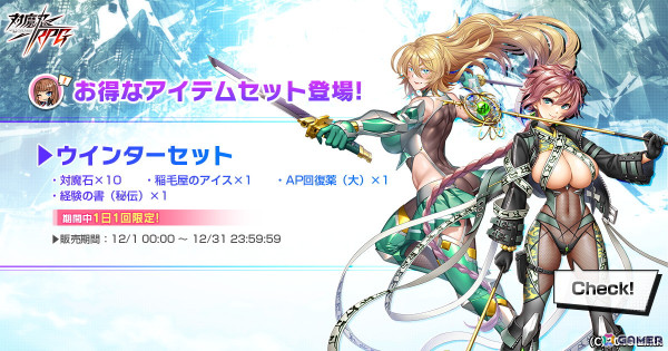 「対魔忍RPG」クリスマス限定ユニットが復刻ピックアップされるプレミアムガチャが12月7日より開催！の画像3