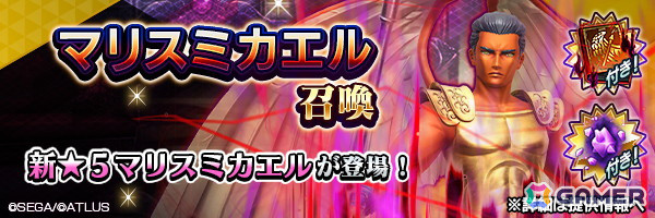 「D2メガテン」に新たな★5悪魔「大天使 ミカエル【マリス】」が登場！東京奪還イベント「殺戮の天使舞う終焉の世界」が開催の画像1