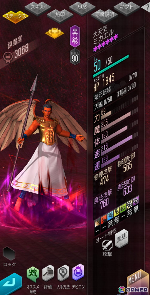「D2メガテン」に新たな★5悪魔「大天使 ミカエル【マリス】」が登場!東京奪還イベント「殺戮の天使舞う終焉の世界」が開催の画像