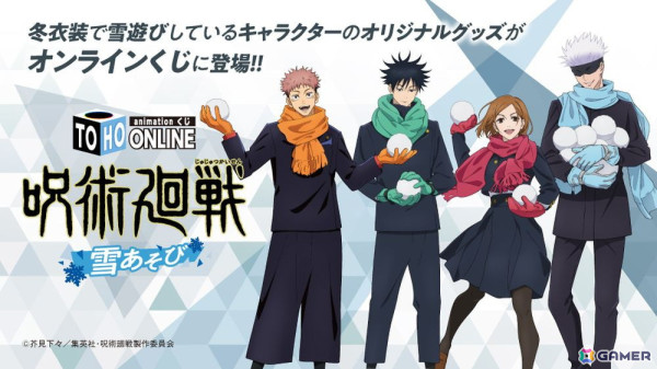 「呪術廻戦 雪あそび」のオンラインくじが12月10日より販売！冬衣装で雪遊びをしている虎杖、伏黒、釘崎、五条たちのグッズがラインナップの画像1